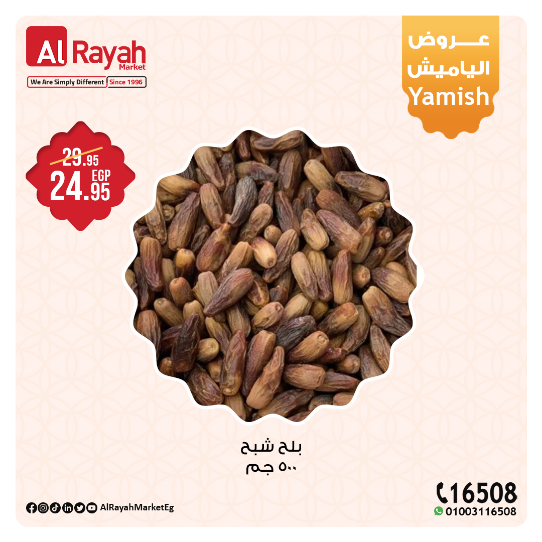 al-raya offers from 23jan to 3feb 2025 عروض الراية من 23 يناير حتى 3 فبراير 2025 صفحة رقم 3